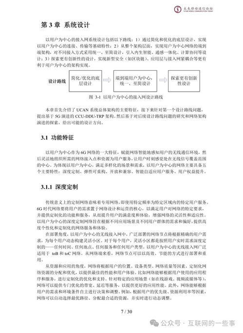 2024年以用戶為中心的6G接入網技術研究白皮書