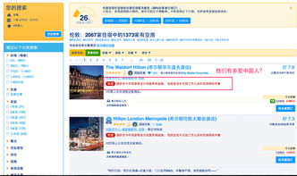 解析Booking與連鎖酒店合作 是流量依賴還是生態(tài)共贏？